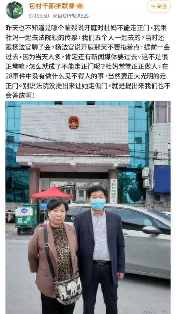 杜新枝夫妇先行到达开封法院面见法官透露杨法官对他们的叮嘱