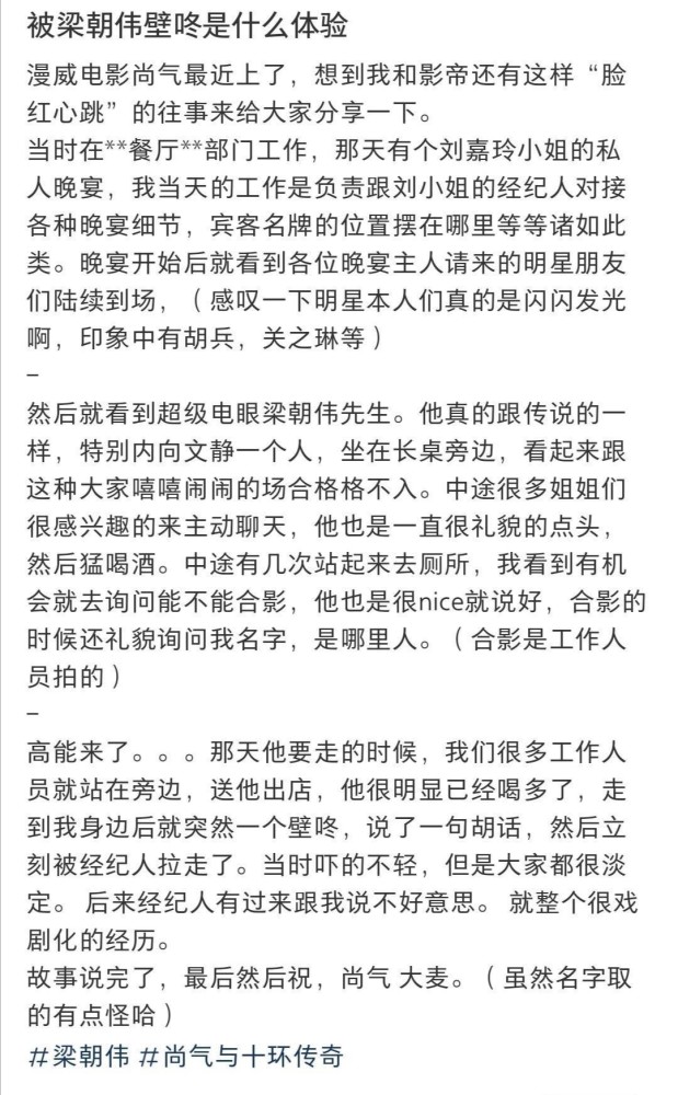 网友爆料被梁朝伟壁咚，刘嘉玲觉得不好意思，事后送女孩一条项链