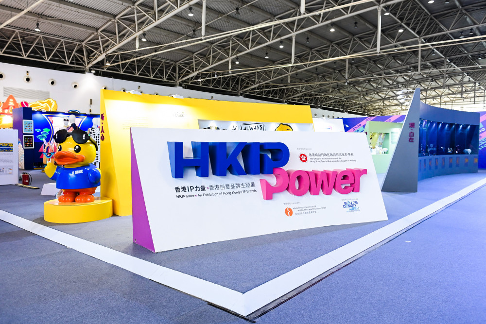 "香港ip力量"香港创意品牌主题展展区