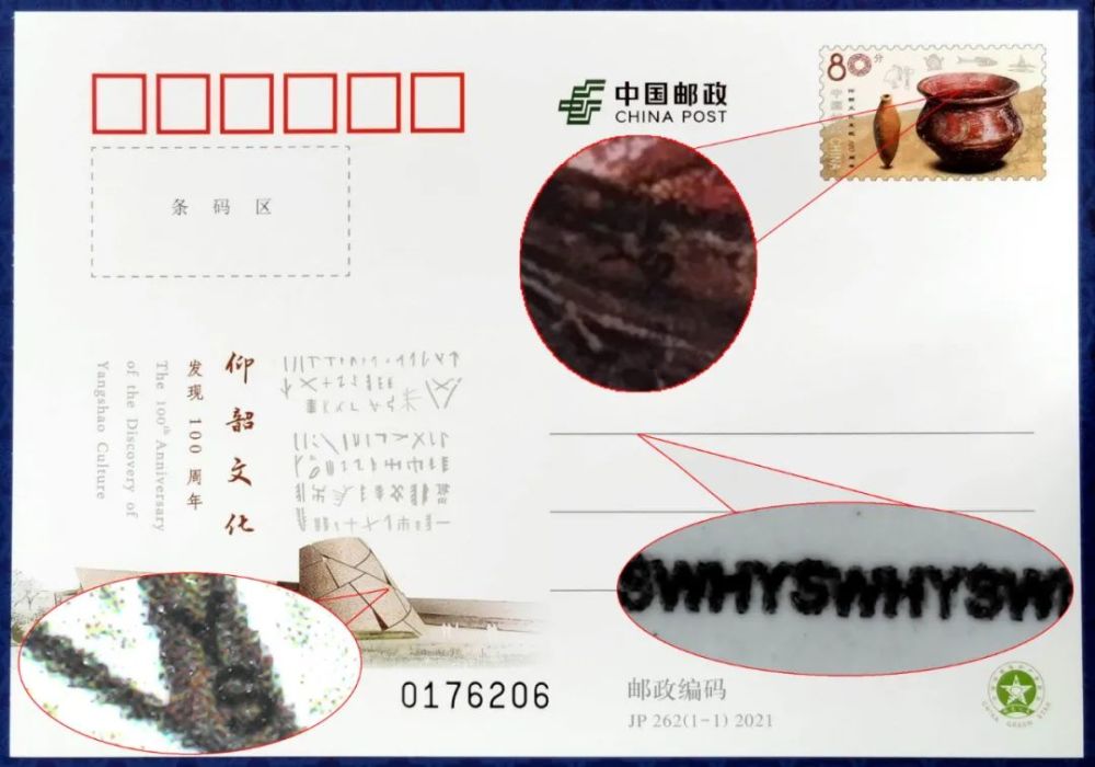 jp262《仰韶文化》邮资片暗记_腾讯新闻