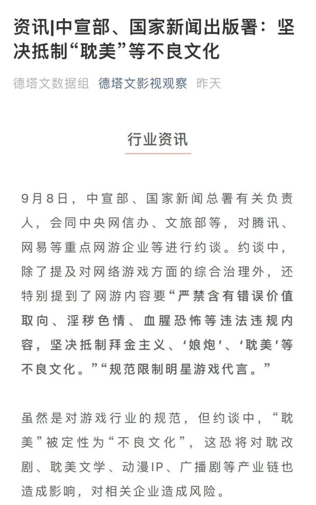 坚决抵制耽改剧泛娱乐化,广电找准饭圈整治重点,耽改剧早该严控