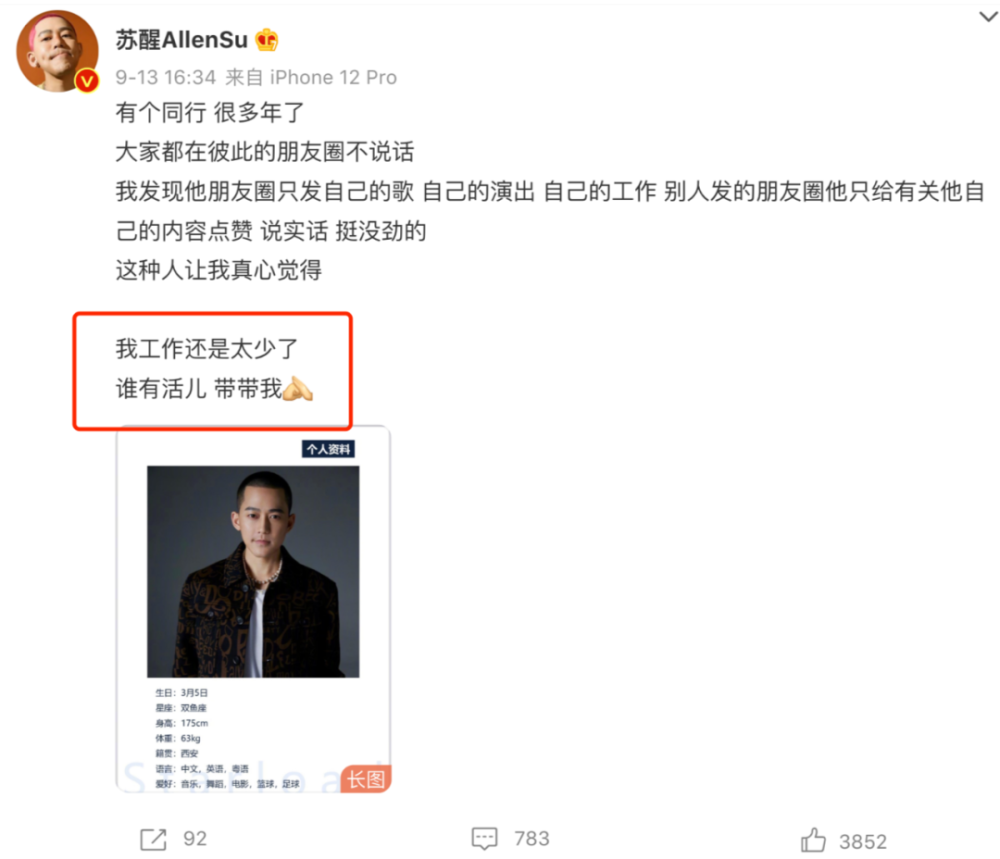 娱乐圈的“清醒人”，有人扛不住压力退圈，有人没工作自我推销