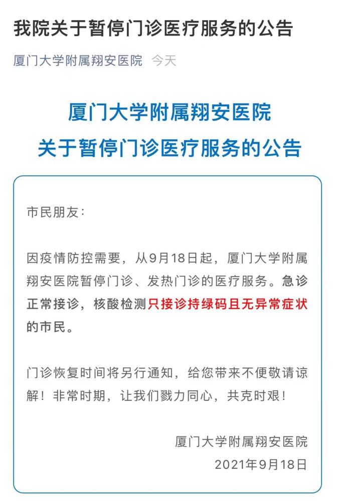 厦门第三医院暂停普通门急诊医疗服务由于出现了本土病例漳州也有一地