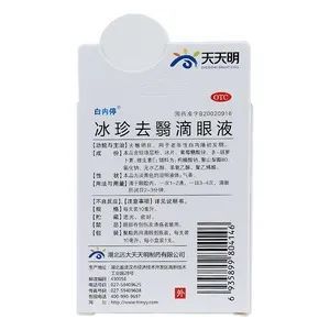 每天学中成药冰珍去翳滴眼液去翳明目白内障初期