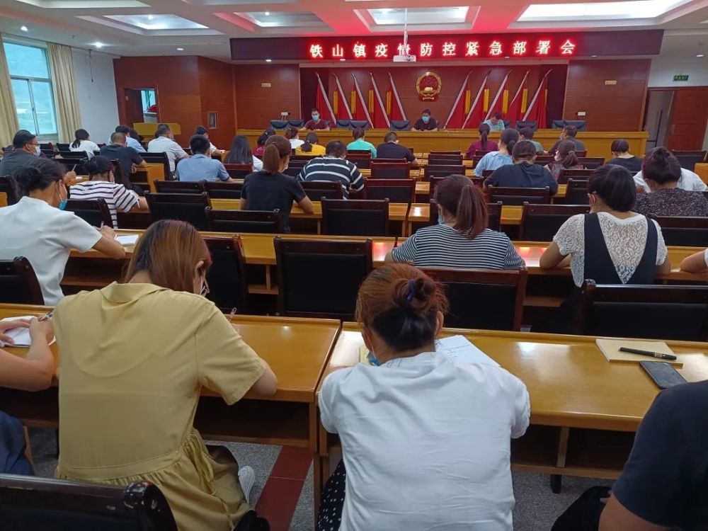 疫情防控铁山镇召开新冠肺炎疫情防控紧急部署会议