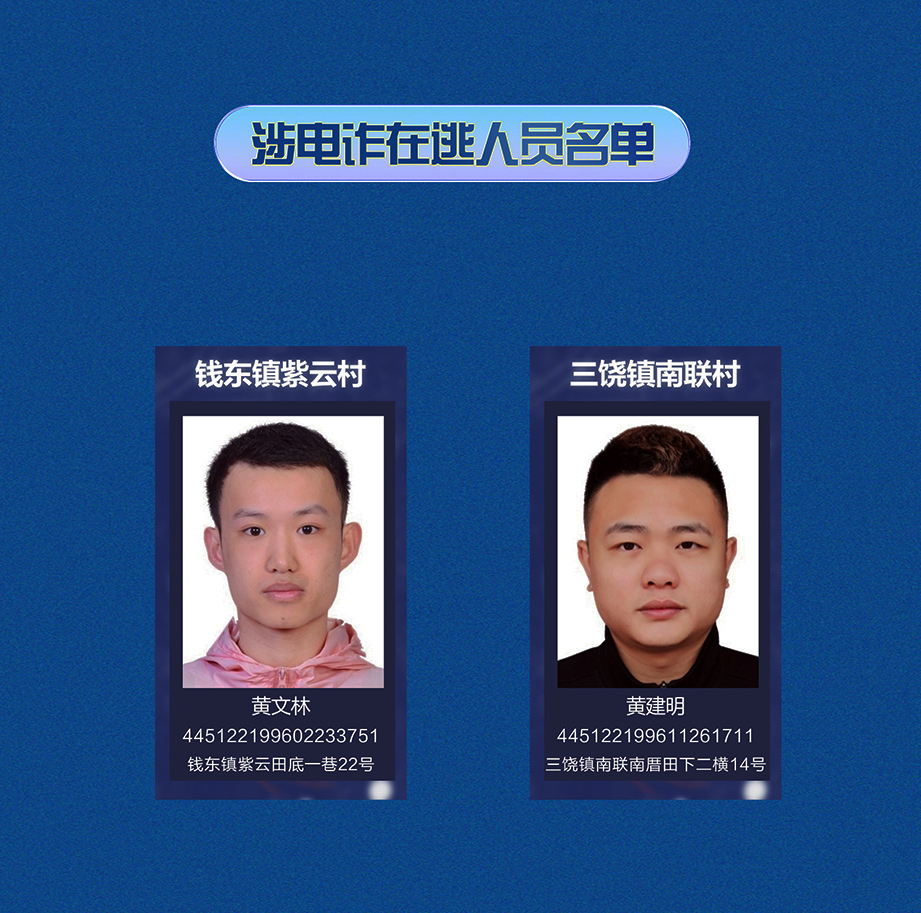 关注饶平这13人被警方公开通缉看到请马上报警