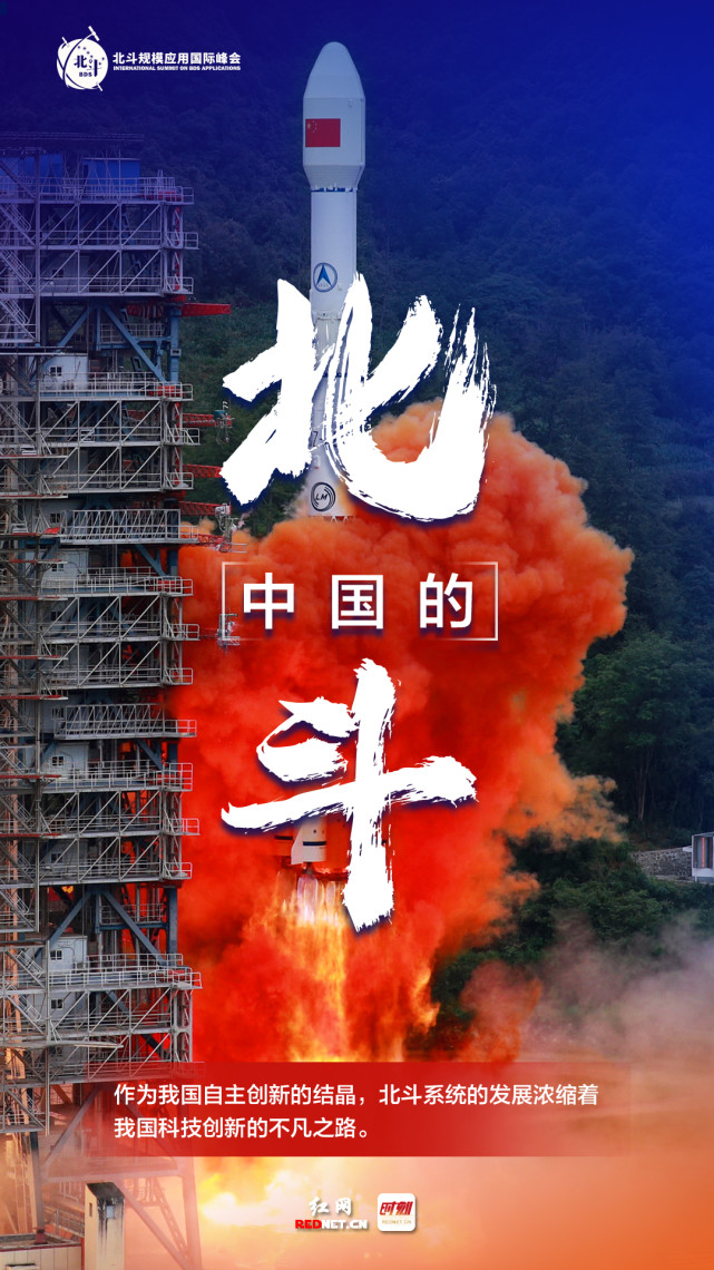 海报丨五句话总结北斗|北斗|卫星导航