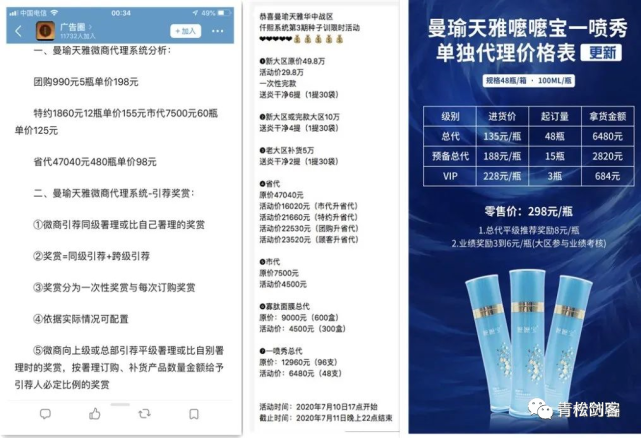 微商品牌曼瑜天雅涉嫌传销 相关人员账户被冻结(图5)