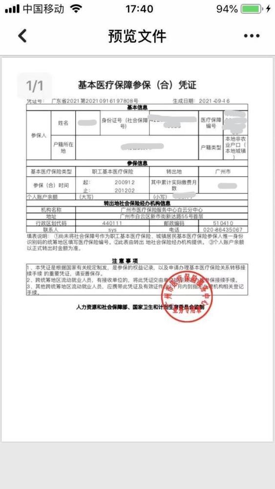 为让广大群众办事不跑腿,轻松办,近日,"穗好办"app上线医保参保凭证