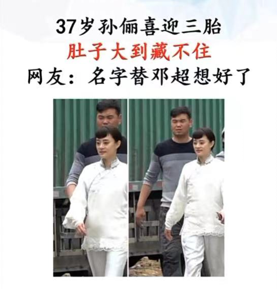 发出后,不少八卦的网友在评论区留言询问孙俪怀三胎的消息是真是假