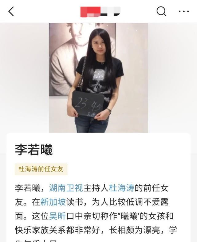 资料中的杜海涛的前女友因为圈子不同,杜海涛有时也会给李若曦带来一