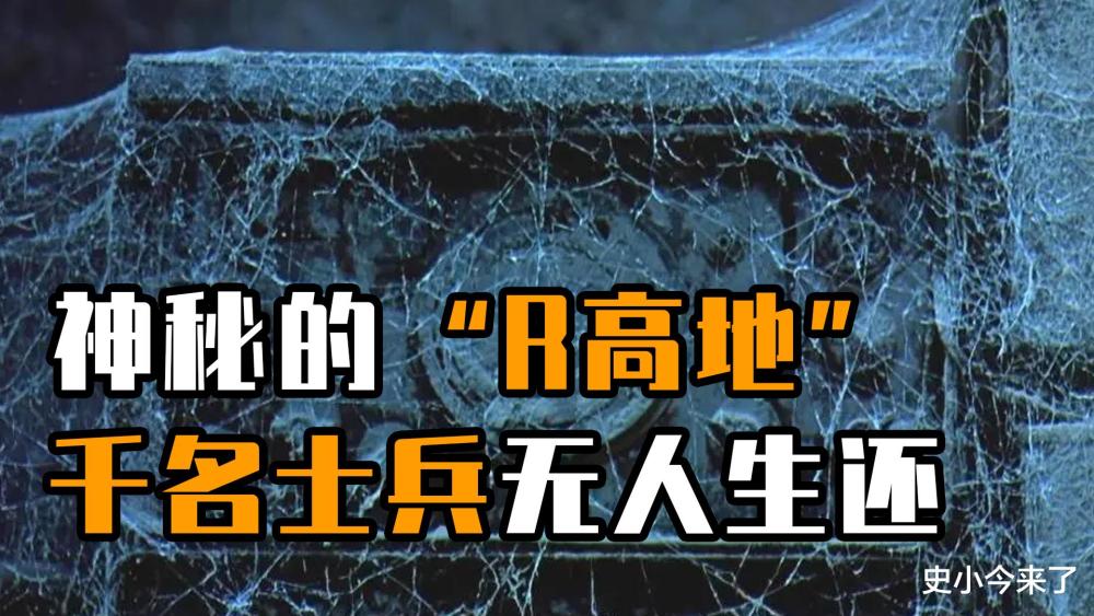 《r高地》背后的真实事件:多名士兵离奇失踪!幸存者双目失明_腾讯新闻