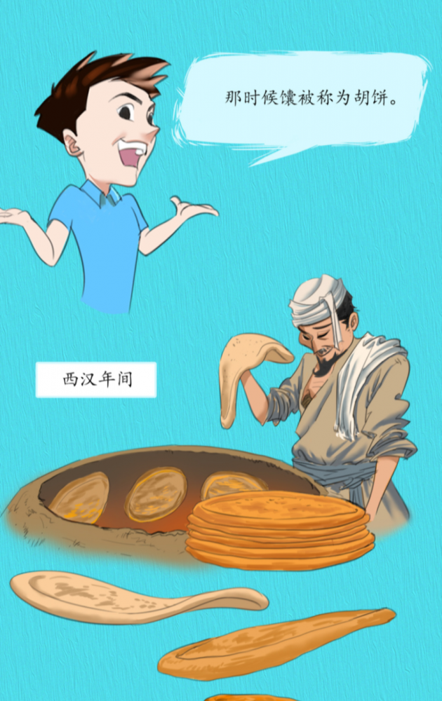 中國古代人為新疆饢帶貨?昌哥吉妹為你揭秘