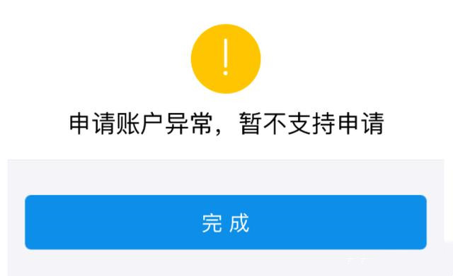 支付宝账号被提示风险后,会显示异常标志,这个时候别说从花呗和借呗