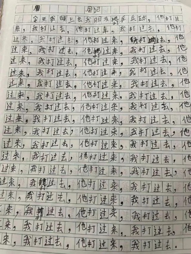 低分作文300字图片