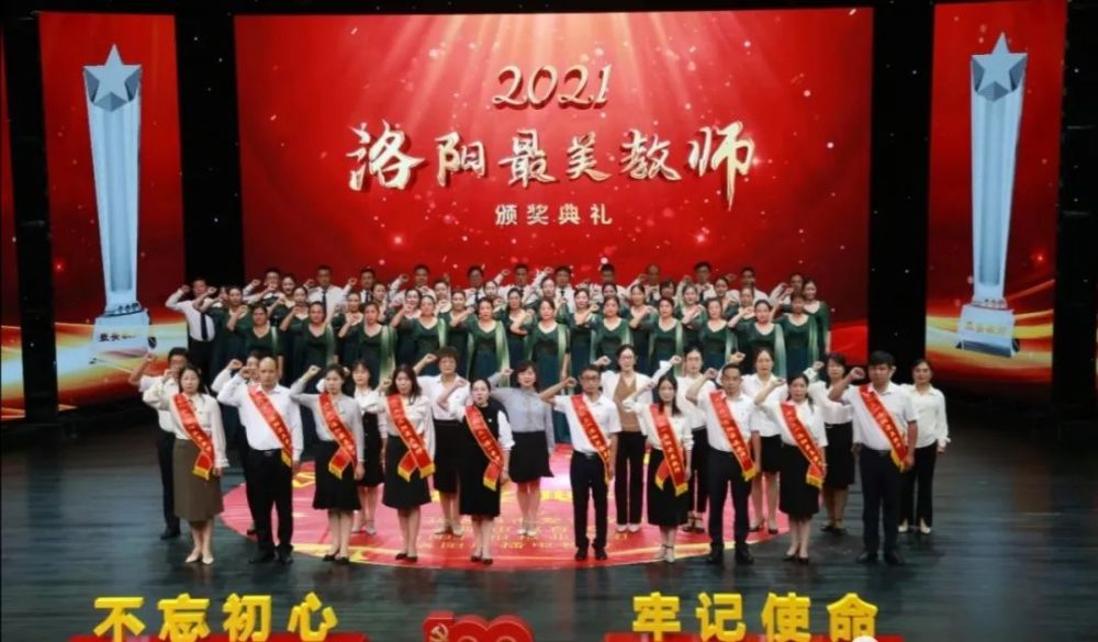 我校教音学院校友赵红强、王利晓被评为2021年“洛阳最美教师”