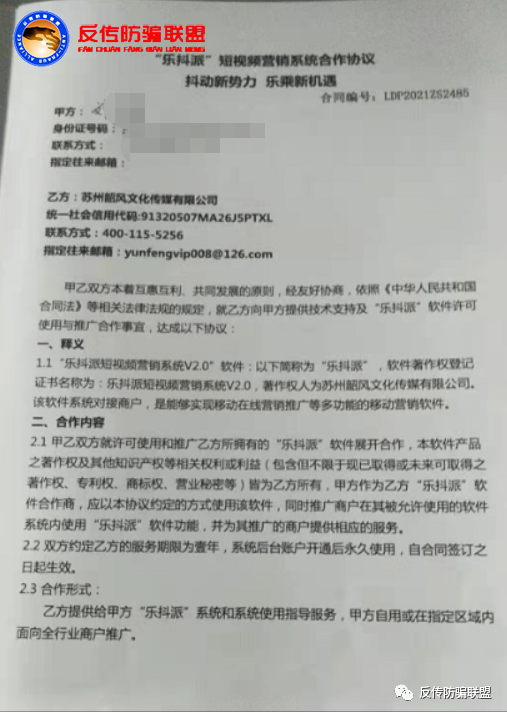 苏州韶风文化“乐抖派”平台涉嫌合同欺诈遭代理投诉(图2)