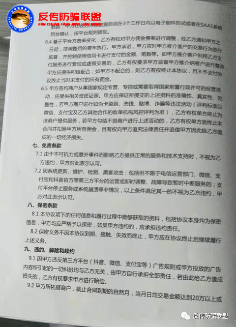 苏州韶风文化“乐抖派”平台涉嫌合同欺诈遭代理投诉(图5)