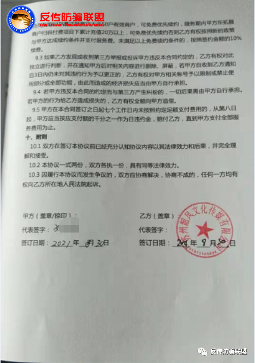 苏州韶风文化“乐抖派”平台涉嫌合同欺诈遭代理投诉(图6)