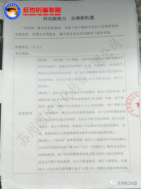 苏州韶风文化“乐抖派”平台涉嫌合同欺诈遭代理投诉(图11)