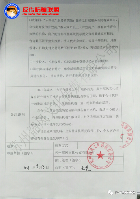 苏州韶风文化“乐抖派”平台涉嫌合同欺诈遭代理投诉(图12)