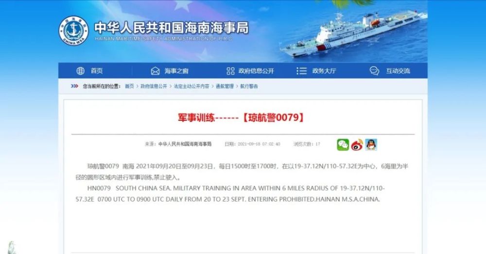 南海进行军事训练，海事局连续发布航行警告免费湘少版英语点读app