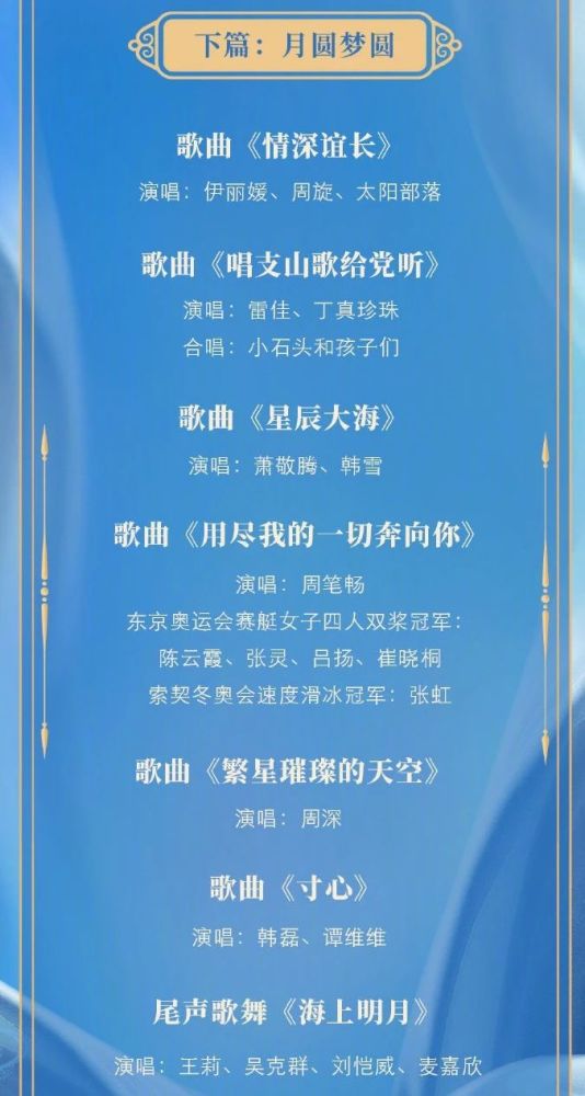 央视中秋晚会节目单出炉，三大篇章各有看点，没有小鲜肉和顶流