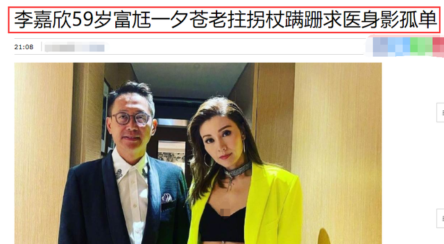 李嘉欣富豪老公被曝身体抱恙！拄拐杖步履蹒跚，独自求医身影孤单