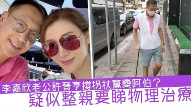 李嘉欣富豪老公被曝身体抱恙！拄拐杖步履蹒跚，独自求医身影孤单