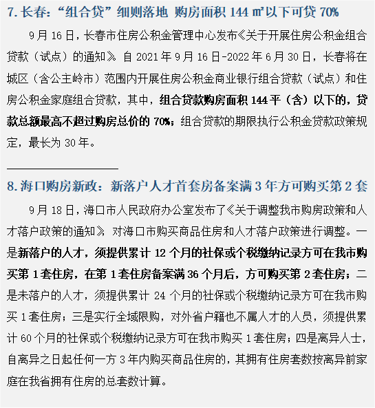 地方政策方面,天津發布公積金新政,二套房貸款利率上浮至首套1.