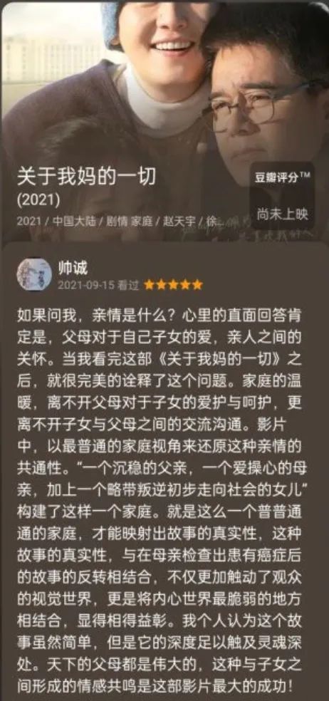 这可能是整个9月最好哭的一部新片了！