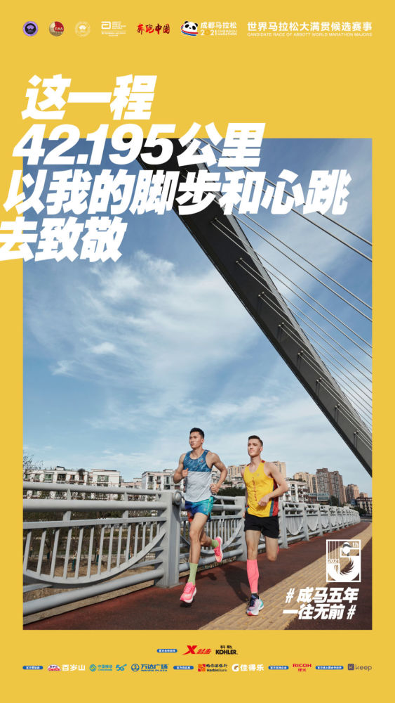 成都马拉松这组海报也太燃了吧