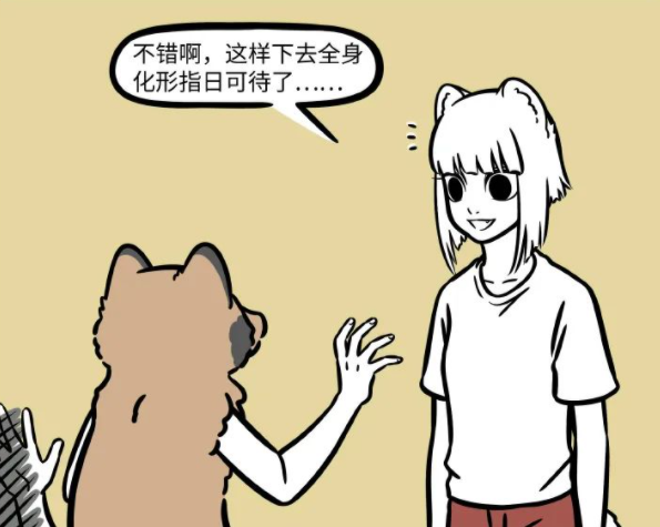 非人哉普通妖怪学化形术真的挺困难的侧面说明九月真是天才啊