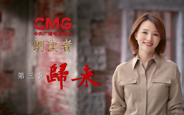 才女董卿朗读者第三季的第一位朗读者