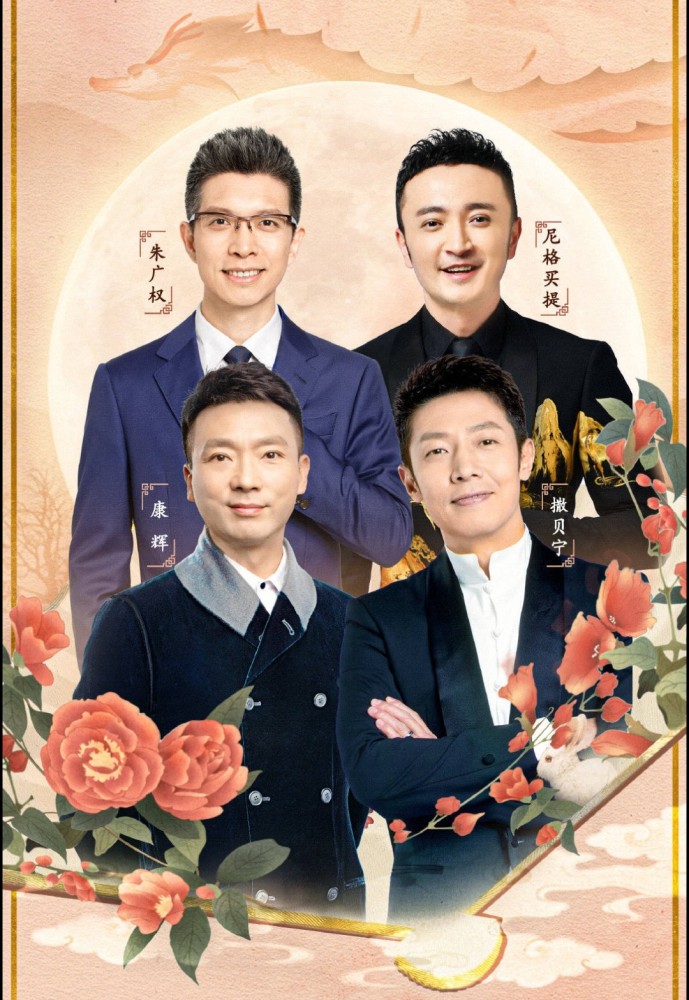 央视中秋晚会节目单公布张含韵郑恺歌舞开场丁真和孩子唱山歌