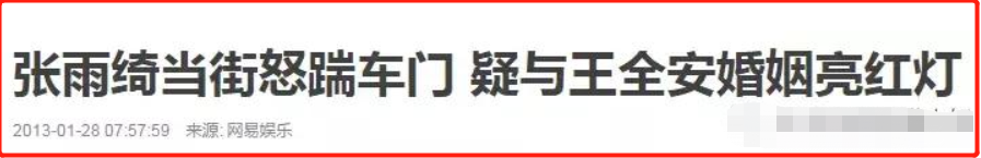 深扒张雨绮身后的男人：第一任56岁，第二任47岁，现任鲜肉是95后