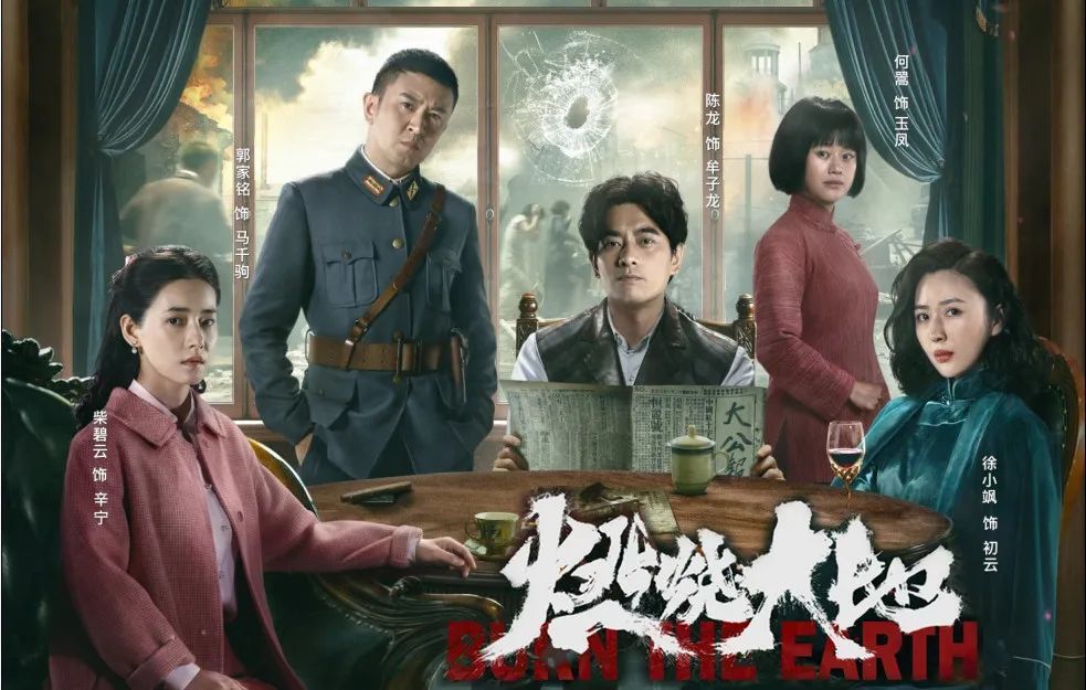 作为抗战题材的电视剧作品,《燃烧大地》具备收视率上火爆的可能性.