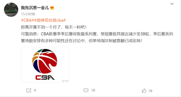 cba CBA新赛季赛程确定！常规赛38轮，取消季前赛＋取消季后赛单场淘汰制！