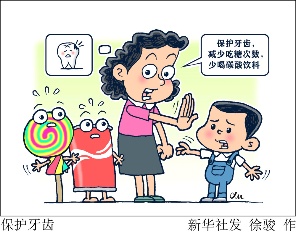 图表漫画全国爱牙日保护牙齿