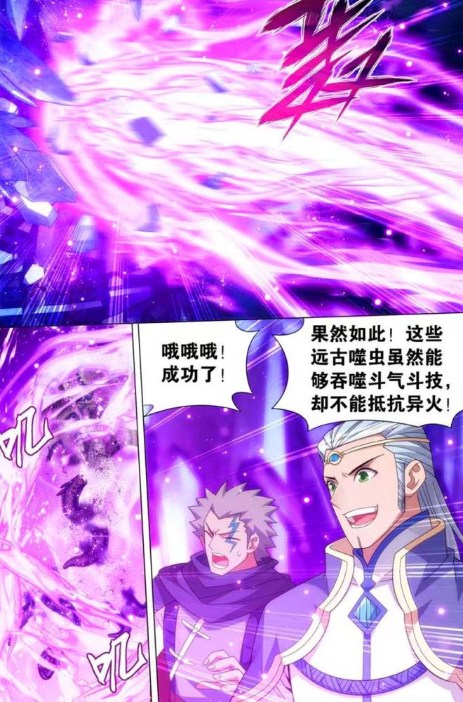斗破苍穹药星极大秀九幽风炎却被火稚的红莲业火压制萧炎都闪开