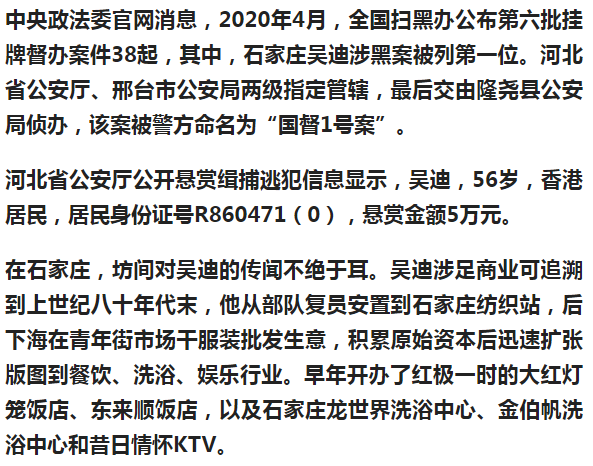 石家庄金伯帆吴迪涉黑案排第一!攫金6.5亿的"黑金帝国"