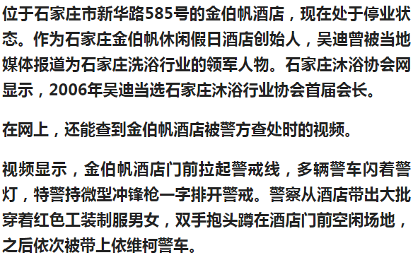 石家庄金伯帆吴迪涉黑案排第一!攫金6.5亿的"黑金帝国"