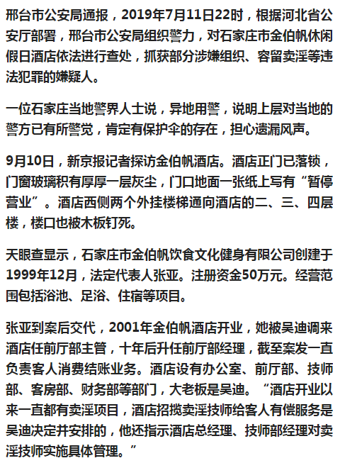 石家庄金伯帆吴迪涉黑案排第一!攫金6.5亿的"黑金帝国"