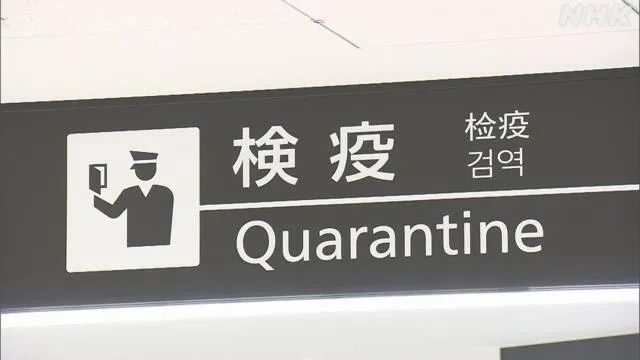 【日本時事】入境日本後檢疫所隔離時間縮短為3天,自本月20日起開始