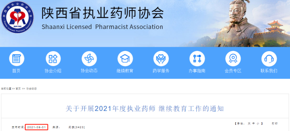 執業西藥師與執業中藥師_2023執業藥師繼續教育_執業西藥師論壇