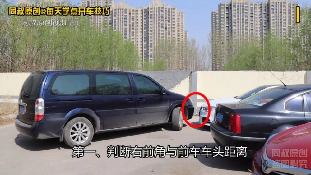 教你判断车头与前车的距离,掌握了这个技巧,怎么拐都不会刮蹭