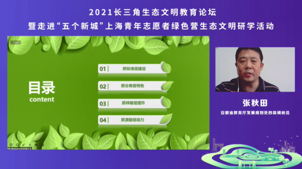 李琦芬作主题分享上海师范大学环境与地理科学院院长高峻作主题分享