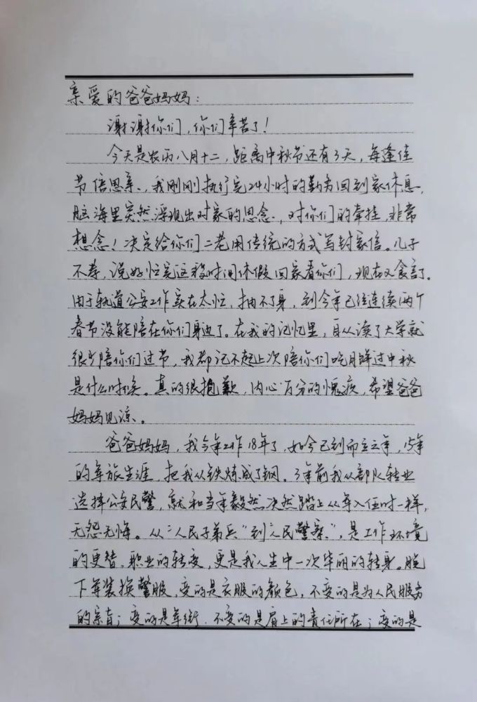 一封家书你有多久没有手写过家书