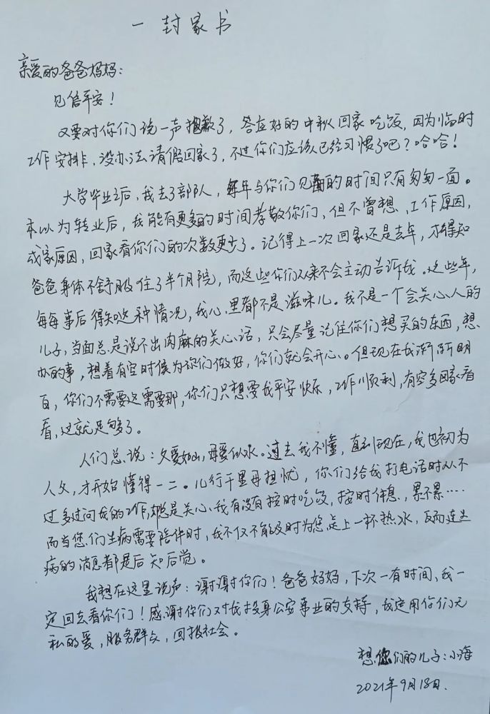 一封家書|你,有多久沒有手寫過家書?_騰訊新聞