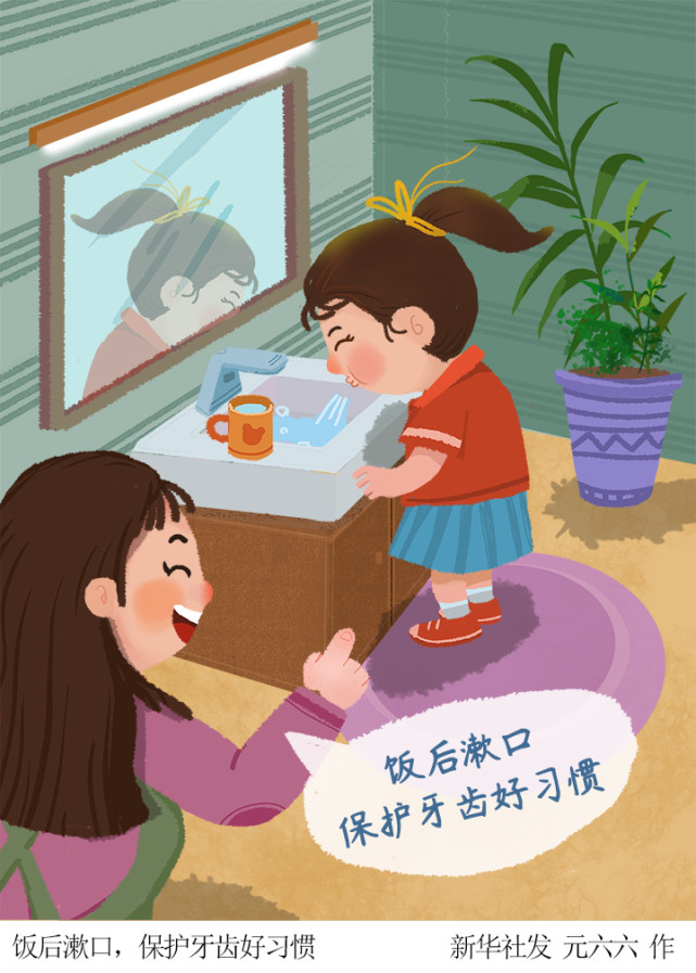 (图表·插画)【全国爱牙日】饭后漱口,保护牙齿好习惯_腾讯新闻
